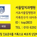 서울탑치과병원 이미지