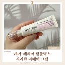 컴플렉스케어 | 오늘시작 PDRN크림으로 탄탄케어｜케이-베리어 컴플렉스 리리쥬 리페어 크림 솔직 후기