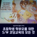 초등코딩 저학년 이미지