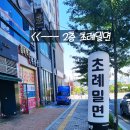 초례밀면