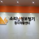 소리보청기 이미지