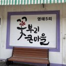 영태5리 경로당 이미지