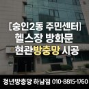 상계3.4동 주민센터 뒤 | 서울 종로구 숭인2동 현관방충망 설치 후기 / 주민센터 헬스장 방화문 맞춤 시공 사례