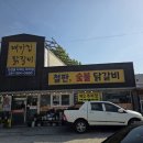 [가평 대성리역 닭갈비 맛집] "대성리 대가집" 애견동반 가능한 철판닭갈비 후기