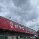 유가매운탕 이미지