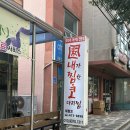 세븐일레븐 영암삼호용앙점 | 영암 삼호맛집 내가찜한코다리찜 내찜코 삼호점 포장 후기