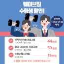 웨이브짐 | 2025년 11월 대전 송촌동 웨이브짐 수험생 특별 이벤트!(송촌동 헬스장, 송촌동pt)