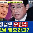 총리 "과학 믿어달라"지만.. 전문가 "사이비 과학! 오염수 방류는 범죄행위" 이미지