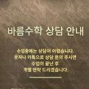 (주)더바름 | 배곧 바름수학 학원 후기 떡볶이파티와 함께한 공부 분위기 [내돈내산 후기]