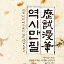 역시만필 - 이수귀