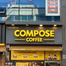 부여목장 | 컴포즈커피 신메뉴 부여밤라떼 반값할인으로 마셔본 솔직후기