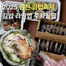 아포읍행정복지센터 풋살장 | 김밥없는 김밥축제? 2025 김천 김밥축제 셔틀버스 주차꿀팁 라인업