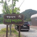 박달재초록꿈체험마을 이미지