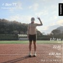 해야 | 5km TT 해본 후기와 러너라면 꼭 해야 하는 이유