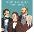 12월 마티네콘서트 이미지