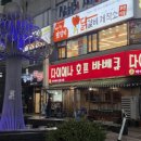 다이애나숯불바베큐치킨 - 창원시 성산구 용지로169번길 11-13 | [창원 용호동 치킨집/창원맛집] '다이애나 호프 바베큐' 후라이드 치킨 X 숯불치킨 내돈내산 솔직후기 !
