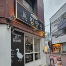 미림양장대구 | 대구교동맛집) 힙하고 핫한 분위기 속에서 즐기는 북경오리맛집 '미림양장' 솔직후기