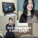 씨유 신기부은점 | 30대 대구성형외과 써마지 티타늄 400샷 통증 비용 후기 (돈값하는 AI리프팅 굿👍🏻)