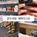 손이예쁘다 | 상수네일 예쁘다그손 원컬러 네일 후기 / 친절하고 꼼꼼한 상수네일샵