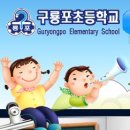 구룡포 초등학교 50회 동기회 안내 이미지