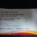 가곡중학교 | [20130331]리처드 용재 오닐 - My Way 공연 후기