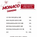 태닝모나코