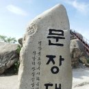 제189회 정기산행 속리산 국립공원 이미지