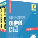 2024 해커스공무원 이훈엽 세법 기본서(전2권), 이훈엽, 해커스공무원 이미지