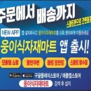 웅이네유통