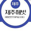 제주여행동아리 이미지