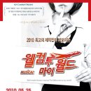 뮤지컬 웰컴 투 마이 월드 5월 25일 1차 티켓 오픈! 프리뷰 티켓 예매! 이미지