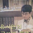 15.09.11 (금) 유시민 글쓰기 특강 후기