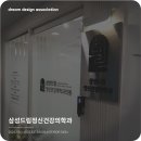 삼성드림정신건강의학과