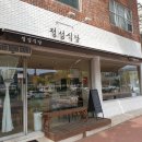 정성식당 이미지