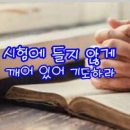 사명자의 자세 - 즐거이 헌신하라.. 이미지