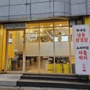 퇴계동 902-4 | 남춘천역 고기집 미돈 삼겹살