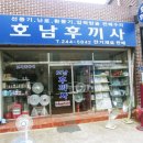 호남전파사
