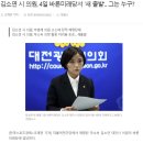 정치신세계에서 공익제보 잔다르크로 추앙하는 김소연 전 민주당 시의원 바른미래당 입당.(박범계 의원 무고) 이미지