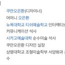 쿠만오은환