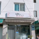 연희코스메틱 | 서대문구 피부관리 남가좌동 얼굴축소 연희뷰티샵 거북목교정 후기