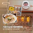 압구정-104 | [서울/압구정] 압구정라멘맛 ‘오또상라멘 압구정본점’ 주말 오픈런 후기
