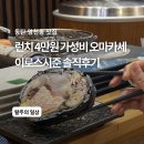 준 | [동탄] 이로스시준 내돈내산 솔직후기｜4만원대 가성비 런치 오마카세