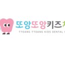또앙또앙키즈치과의원 이미지