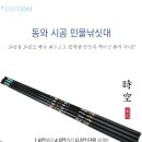 동와 시공 민물낚싯대 2.8칸 기준 90,000원(기타 칸수 재고,가격 문의 ***-****-****번) 이미지