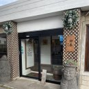 함덕의원 | 제주 함덕 한식 맛집 :: 함덕회춘 9첩반상 혼밥