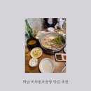 미사원조곱창