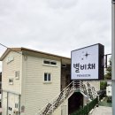 별비채펜션 이미지