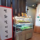 연화갈비밀면 이미지