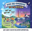 우주모텔 | 5월 고흥 우주항공 축제 숙소 총정리.