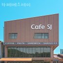 에스제이편의 | 용인대형카페 카페에스제이 용인핫플 가볼만한곳 후기